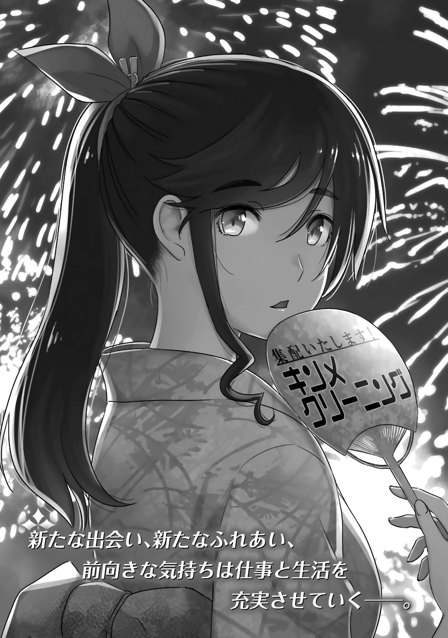 Kirei ni Shitemoraemasuka Chapter 28 page 31 - 