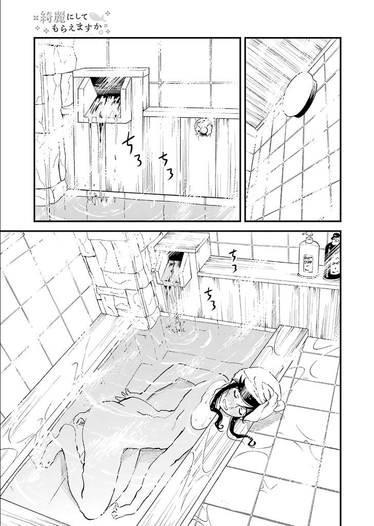 Kirei ni Shitemoraemasuka Chapter 3 page 15 - 
