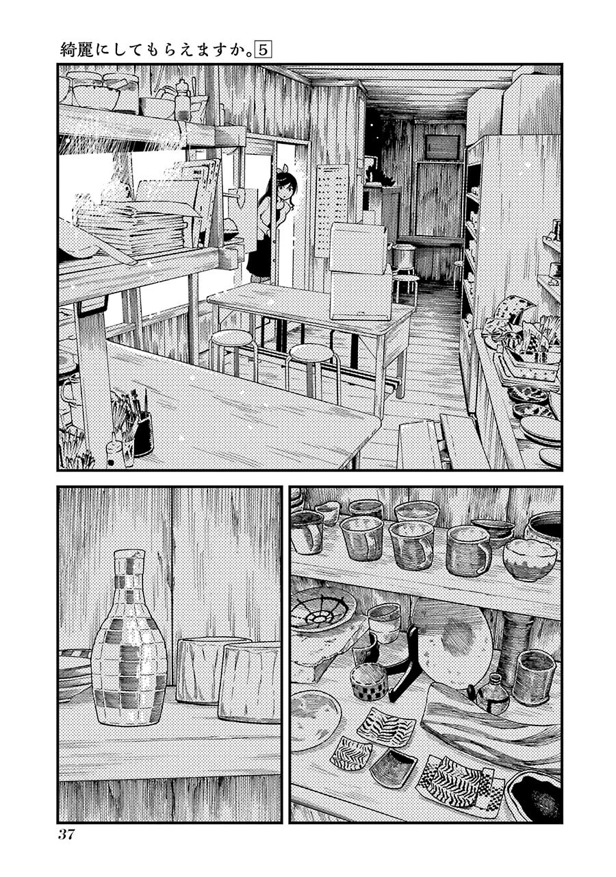 Kirei ni Shitemoraemasuka Chapter 30 page 12 - 