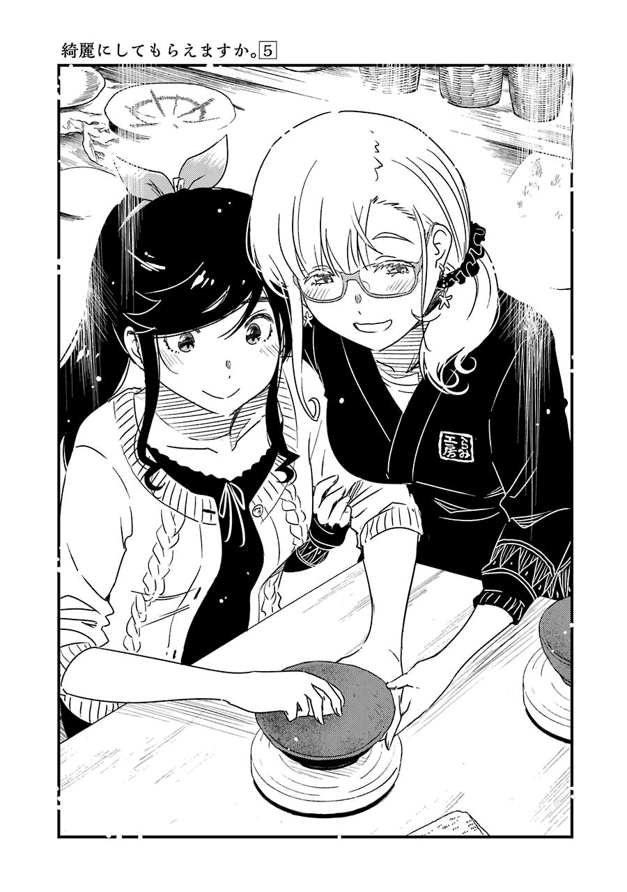 Kirei ni Shitemoraemasuka Chapter 30 page 19 - 