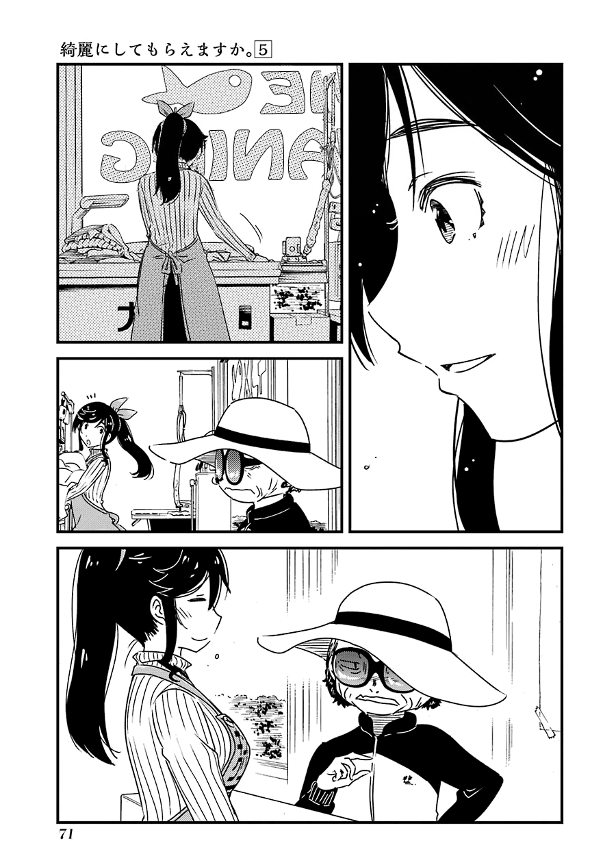 Kirei ni Shitemoraemasuka Chapter 31 page 20 - 