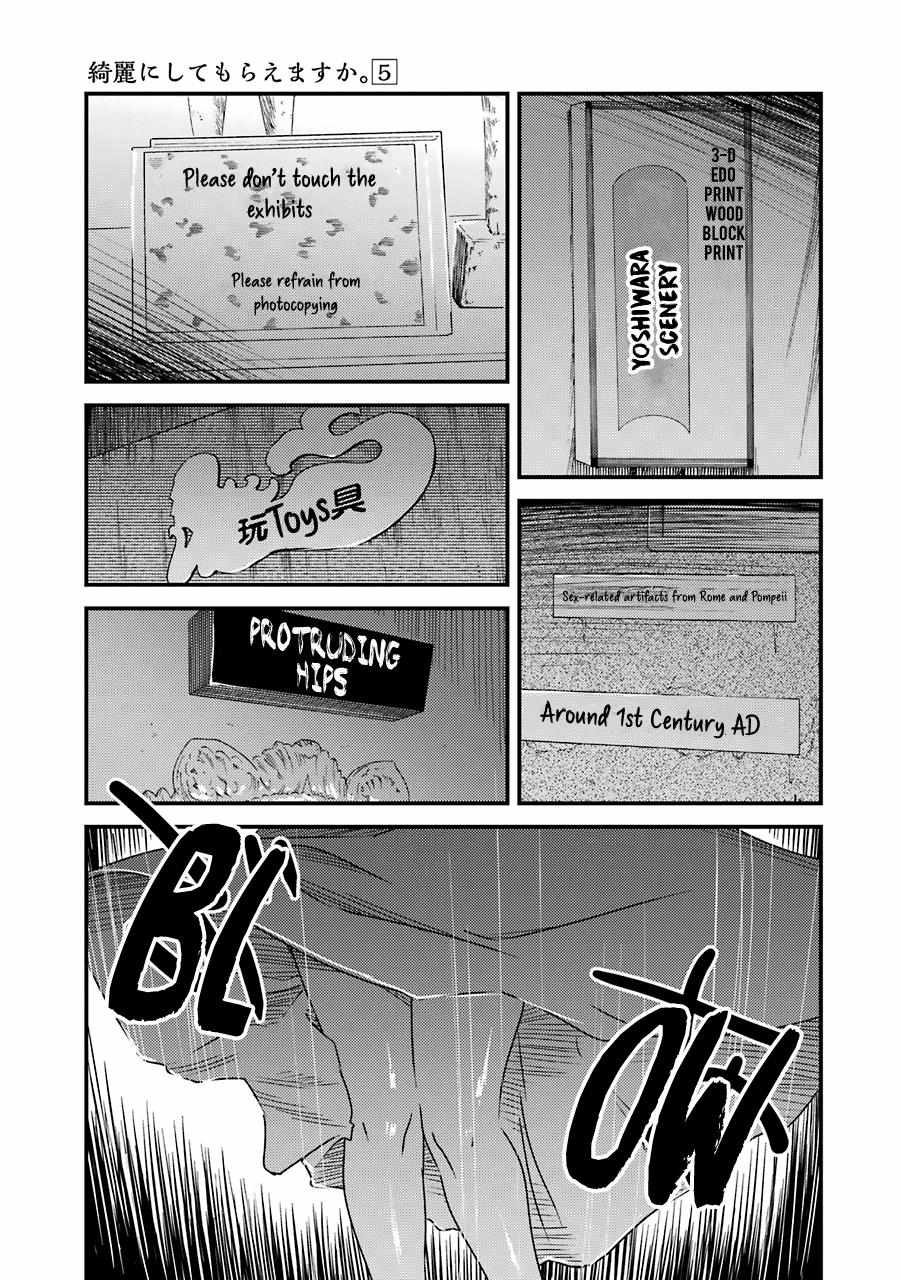 Kirei ni Shitemoraemasuka Chapter 33 page 22 - 