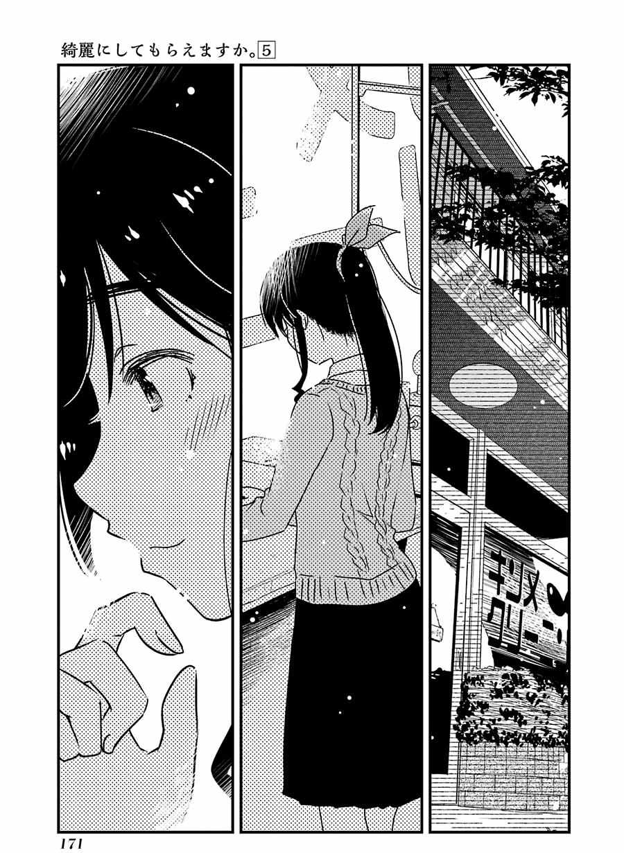 Kirei ni Shitemoraemasuka Chapter 35 page 16 - 
