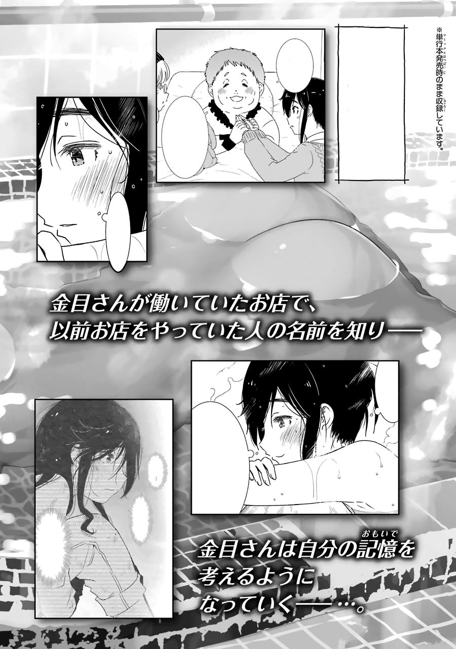 Kirei ni Shitemoraemasuka Chapter 35 page 31 - 