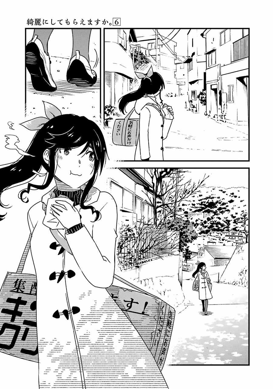 Kirei ni Shitemoraemasuka Chapter 36 page 16 - 