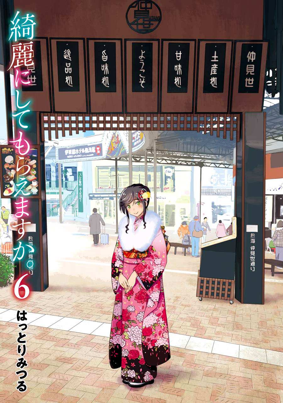 Kirei ni Shitemoraemasuka Chapter 36 page 7 - 
