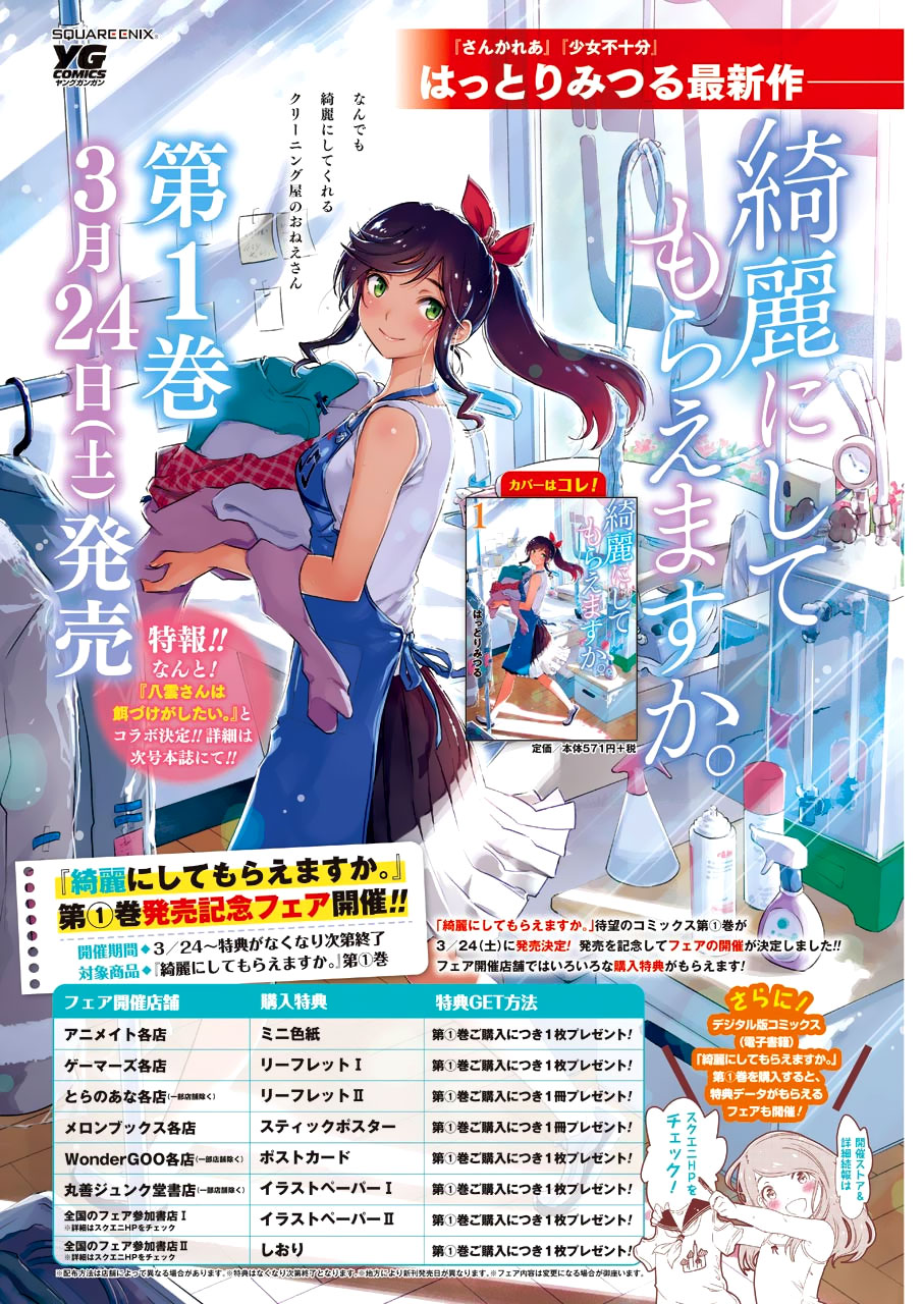 Kirei ni Shitemoraemasuka Chapter 8 page 6 - 