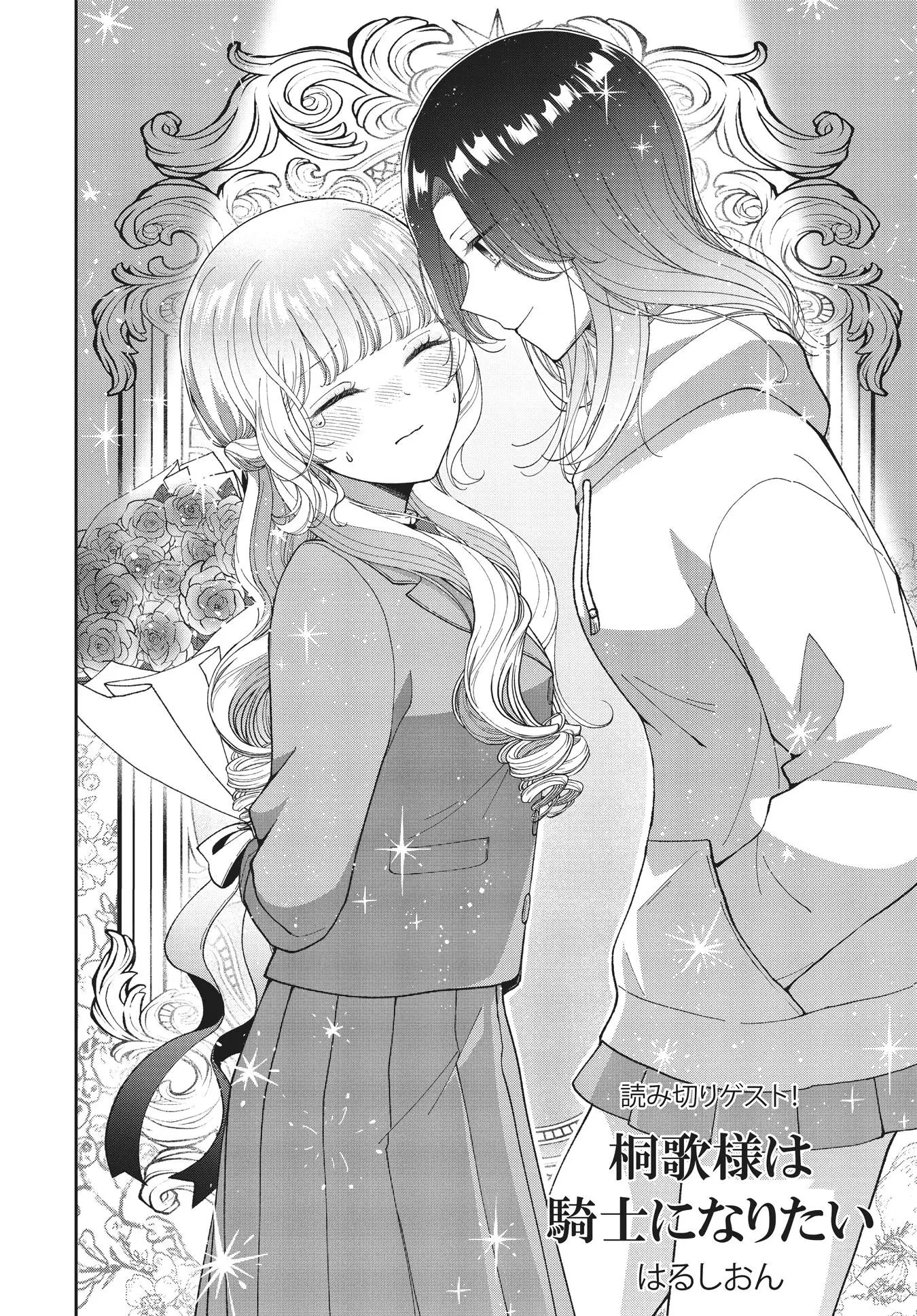 Kirika-sama wa Kishi ni Naritai Chapter 1 page 2 - 