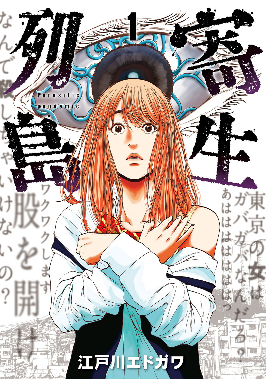 Kisei Rettou Chapter 1 page 1 - 