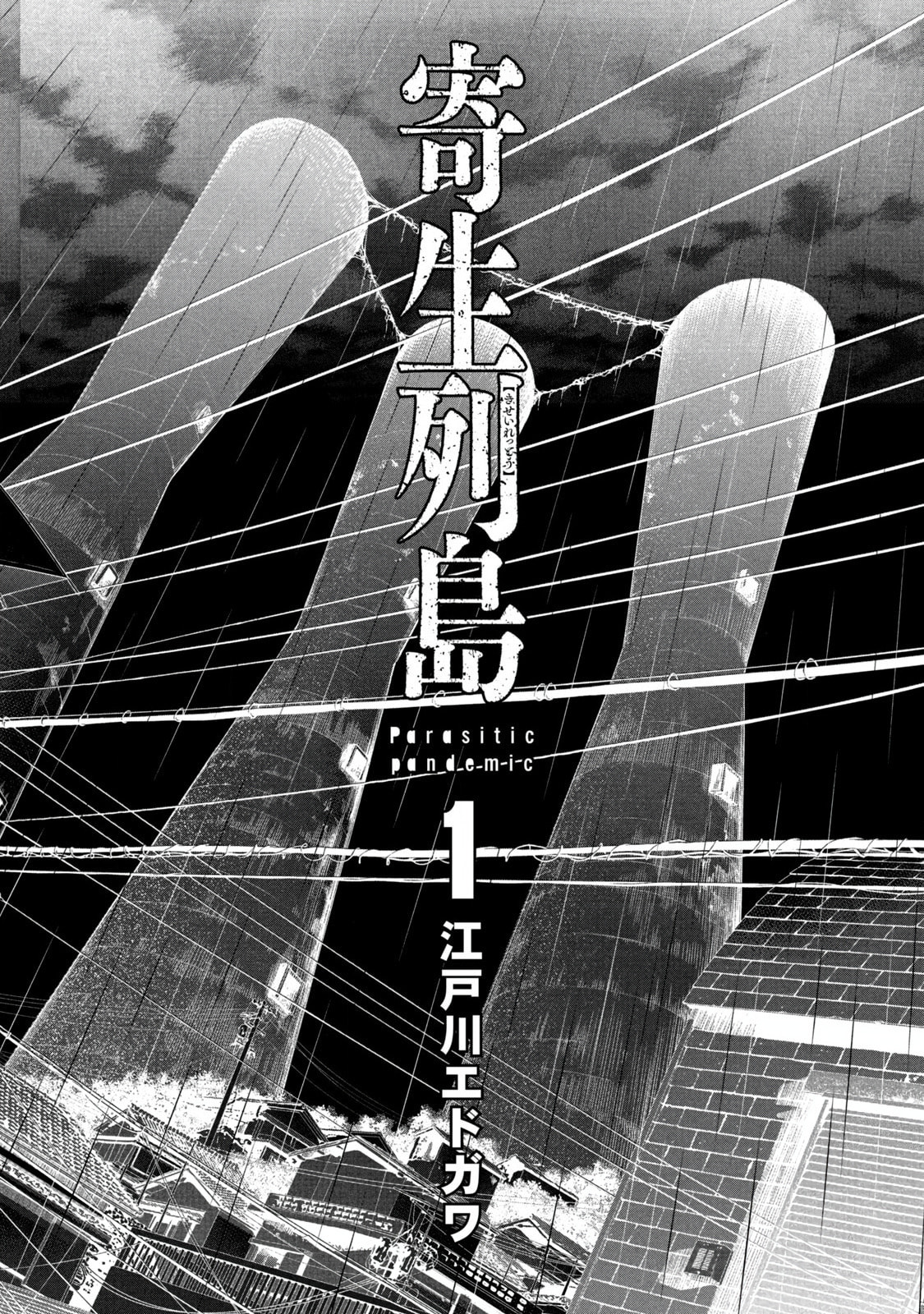 Kisei Rettou Chapter 1 page 2 - 