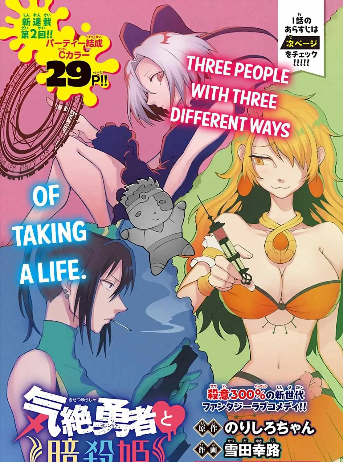 Kizetsu Yuusha to Ansatsu Hime Chapter 2 page 2 - 