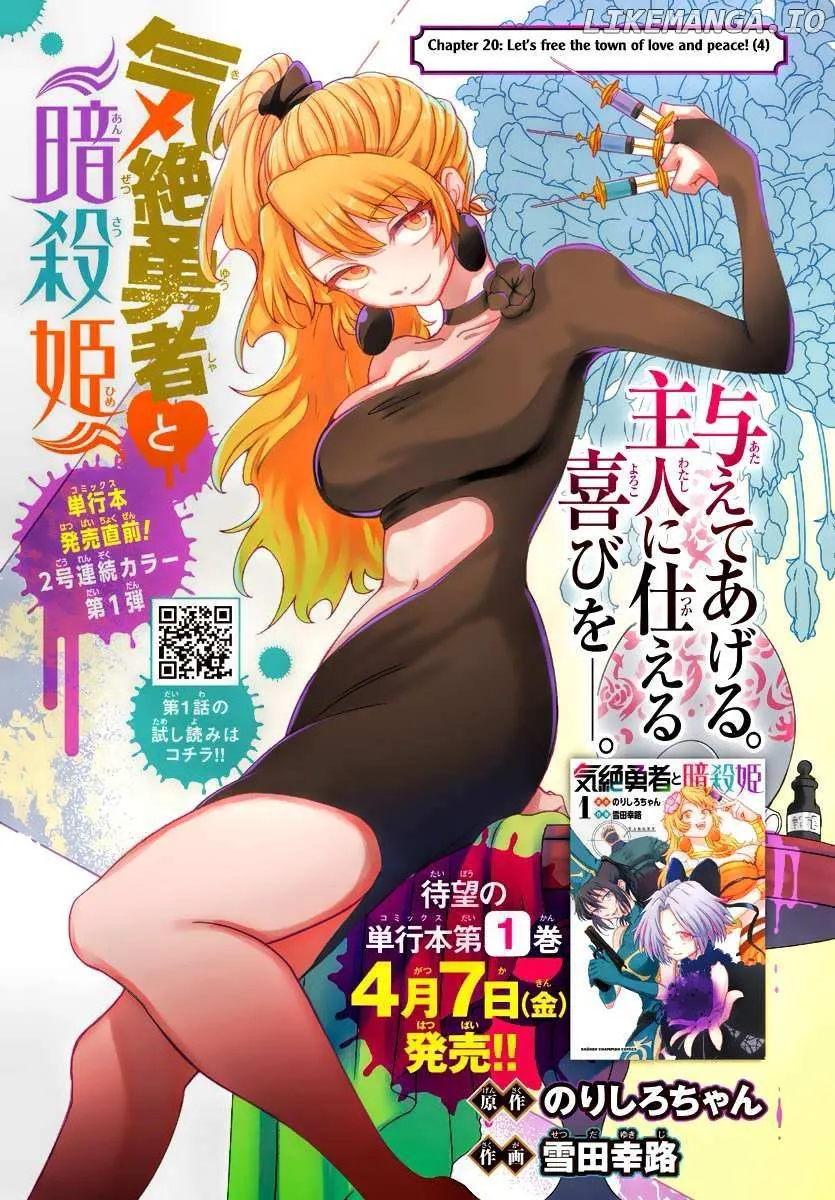 Kizetsu Yuusha to Ansatsu Hime Chapter 20 page 3 - 