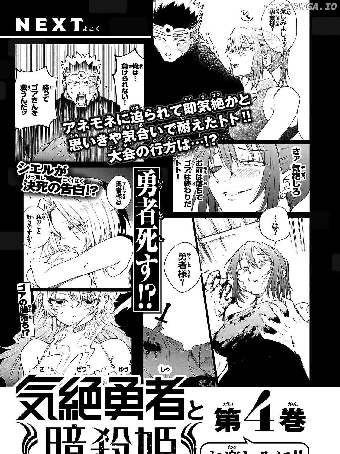 Kizetsu Yuusha to Ansatsu Hime Chapter 26 page 42 - 