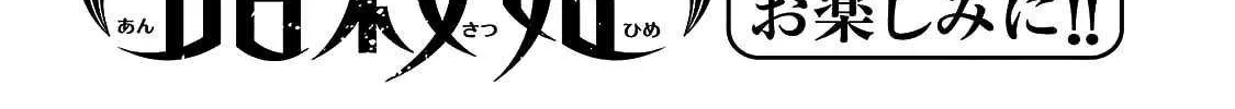 Kizetsu Yuusha to Ansatsu Hime Chapter 26 page 43 - 