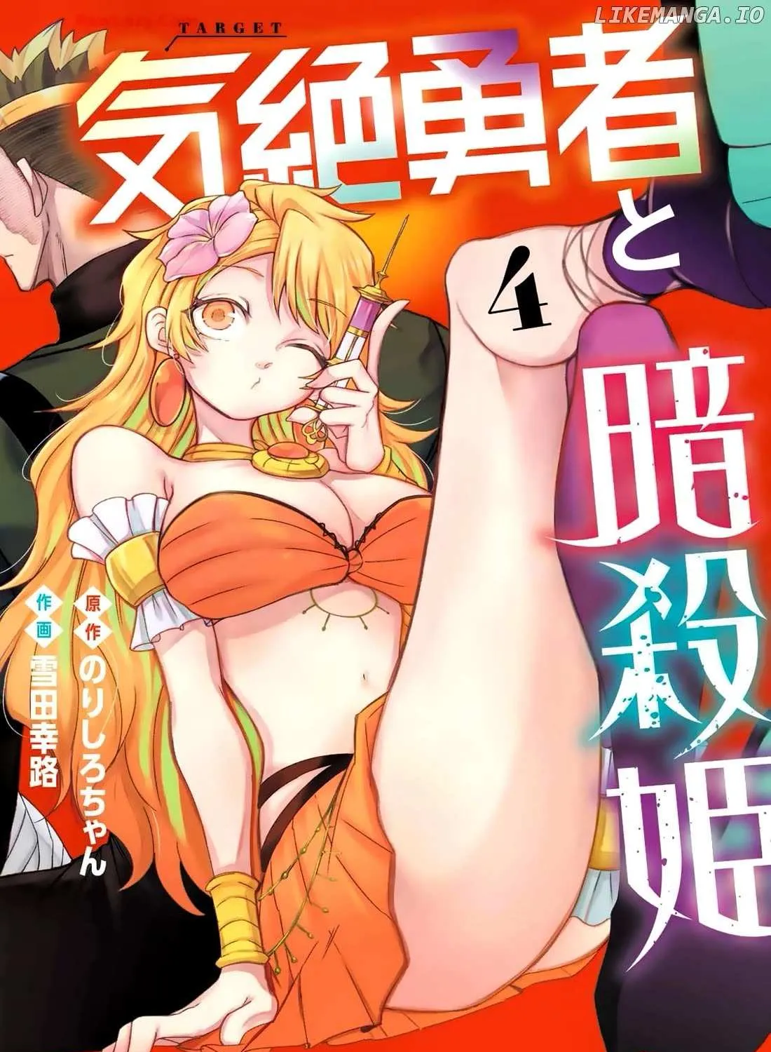 Kizetsu Yuusha to Ansatsu Hime Chapter 27 page 4 - 