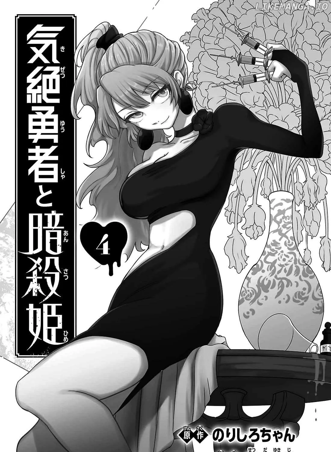 Kizetsu Yuusha to Ansatsu Hime Chapter 27 page 8 - 