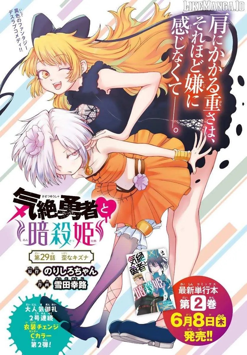 Kizetsu Yuusha to Ansatsu Hime Chapter 29 page 5 - 