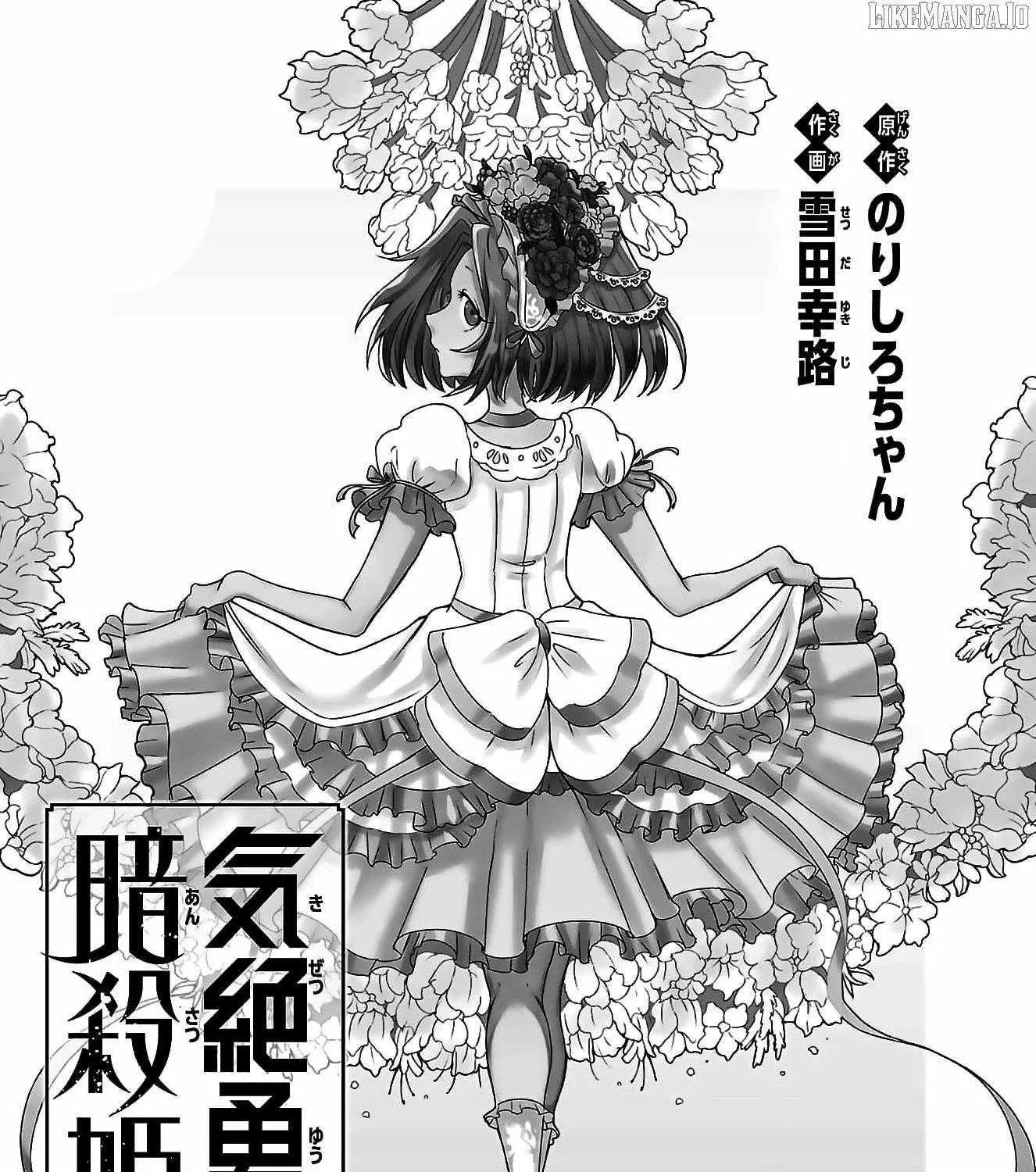 Kizetsu Yuusha to Ansatsu Hime Chapter 36 page 6 - 