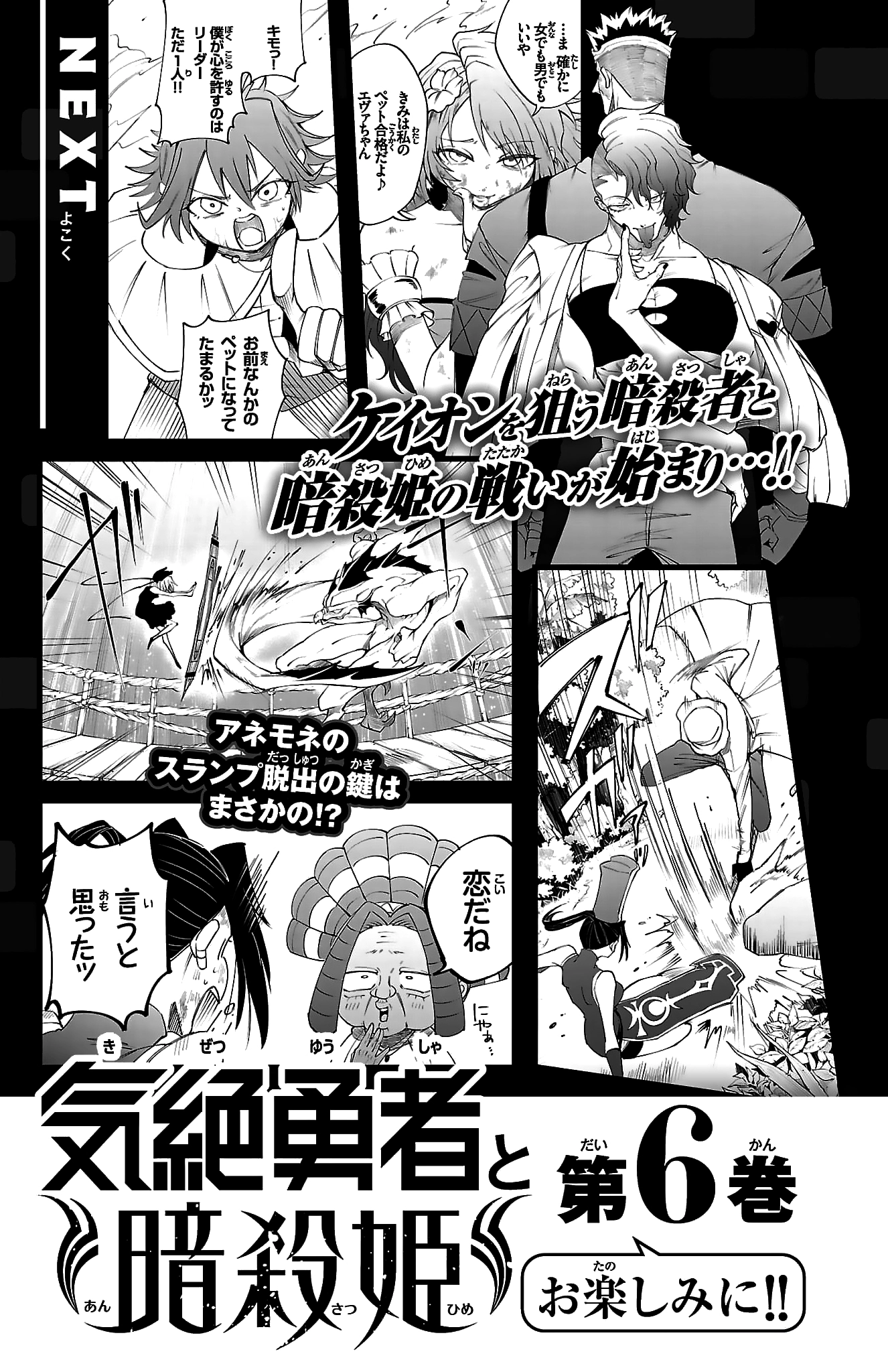 Kizetsu Yuusha to Ansatsu Hime Chapter 44 page 22 - 