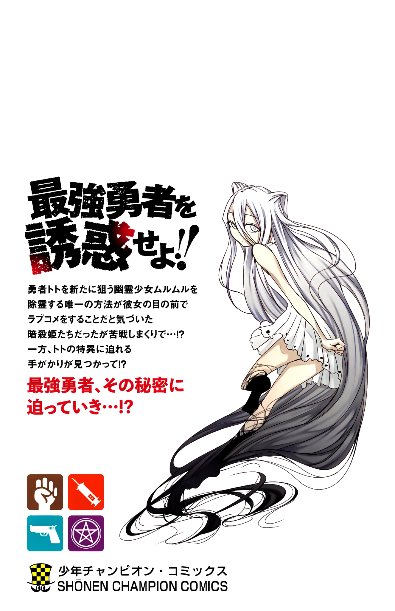 Kizetsu Yuusha to Ansatsu Hime Chapter 44 page 26 - 