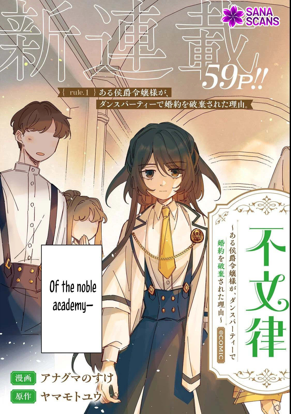 Kizoku Gakuen no Fubunritsu Chapter 1 page 3 - 