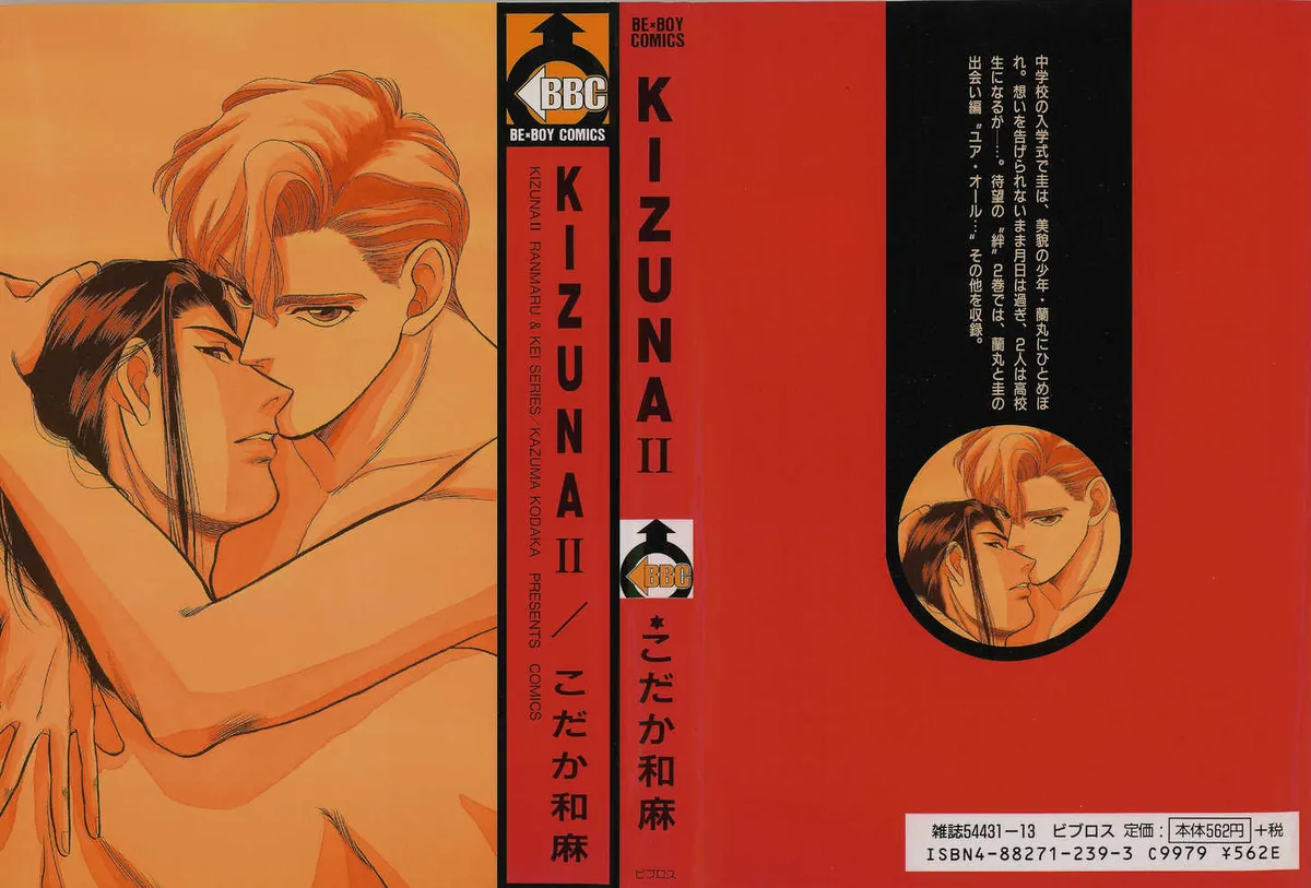 Kizuna Chapter 5.1 page 1 - 