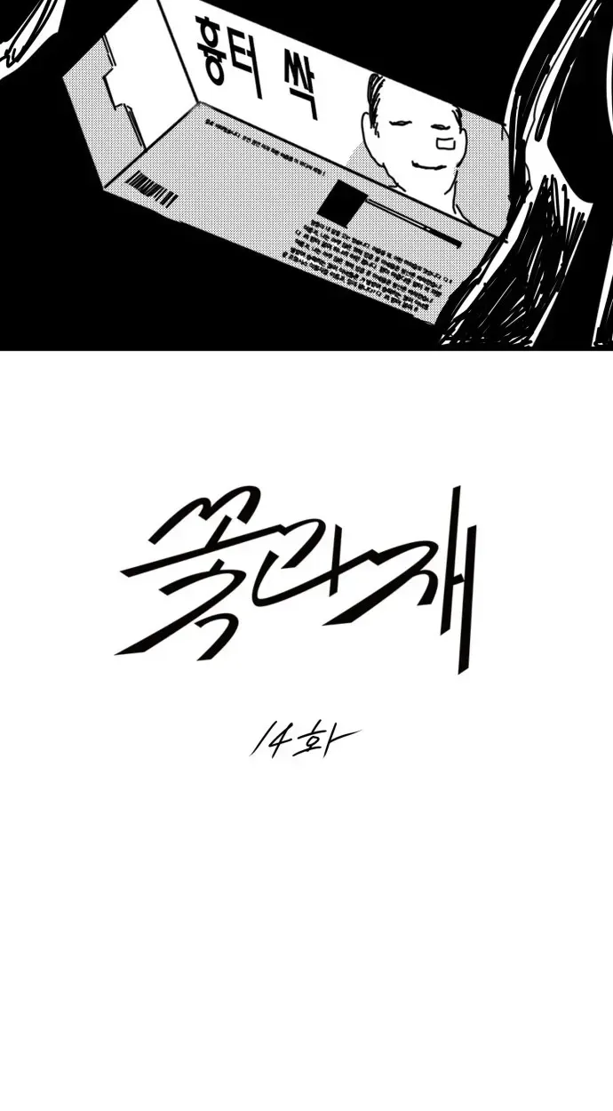 Kkotgwa Jae Chapter 14 page 42 - 
