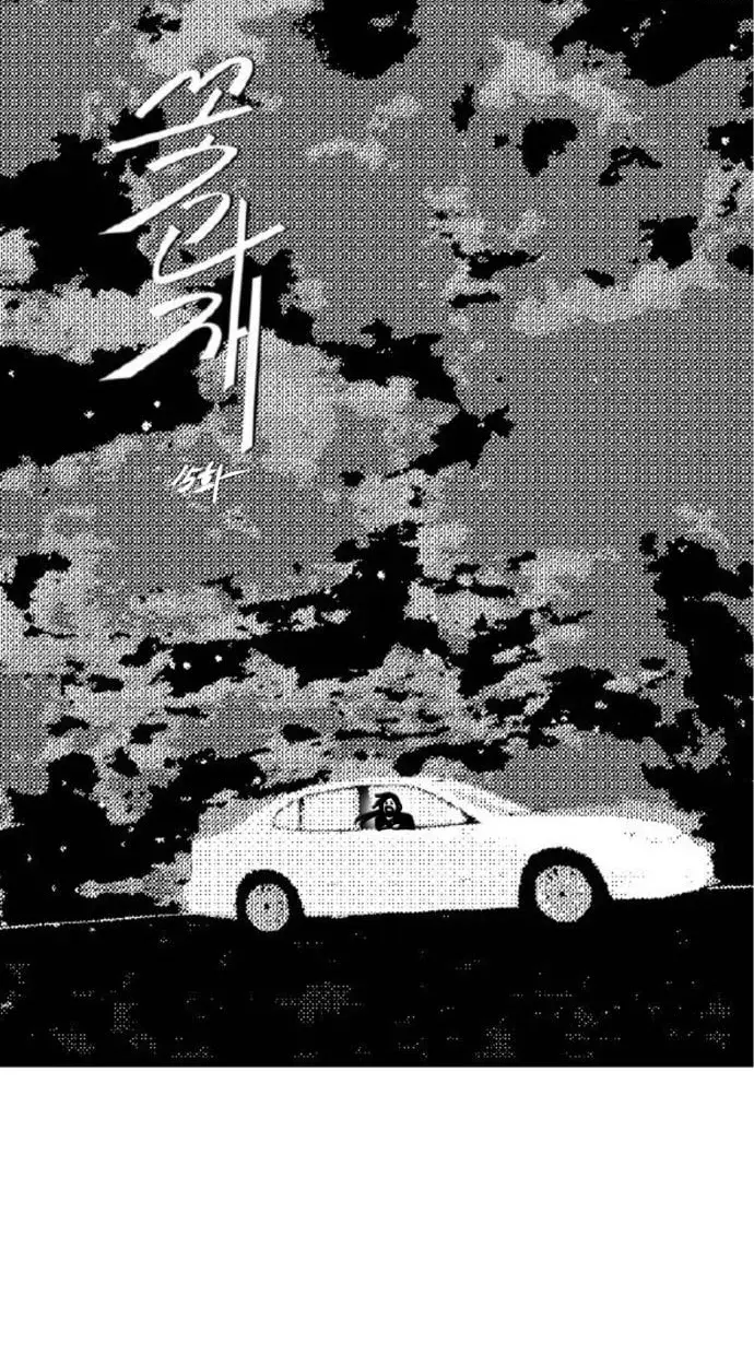 Kkotgwa Jae Chapter 15 page 56 - 
