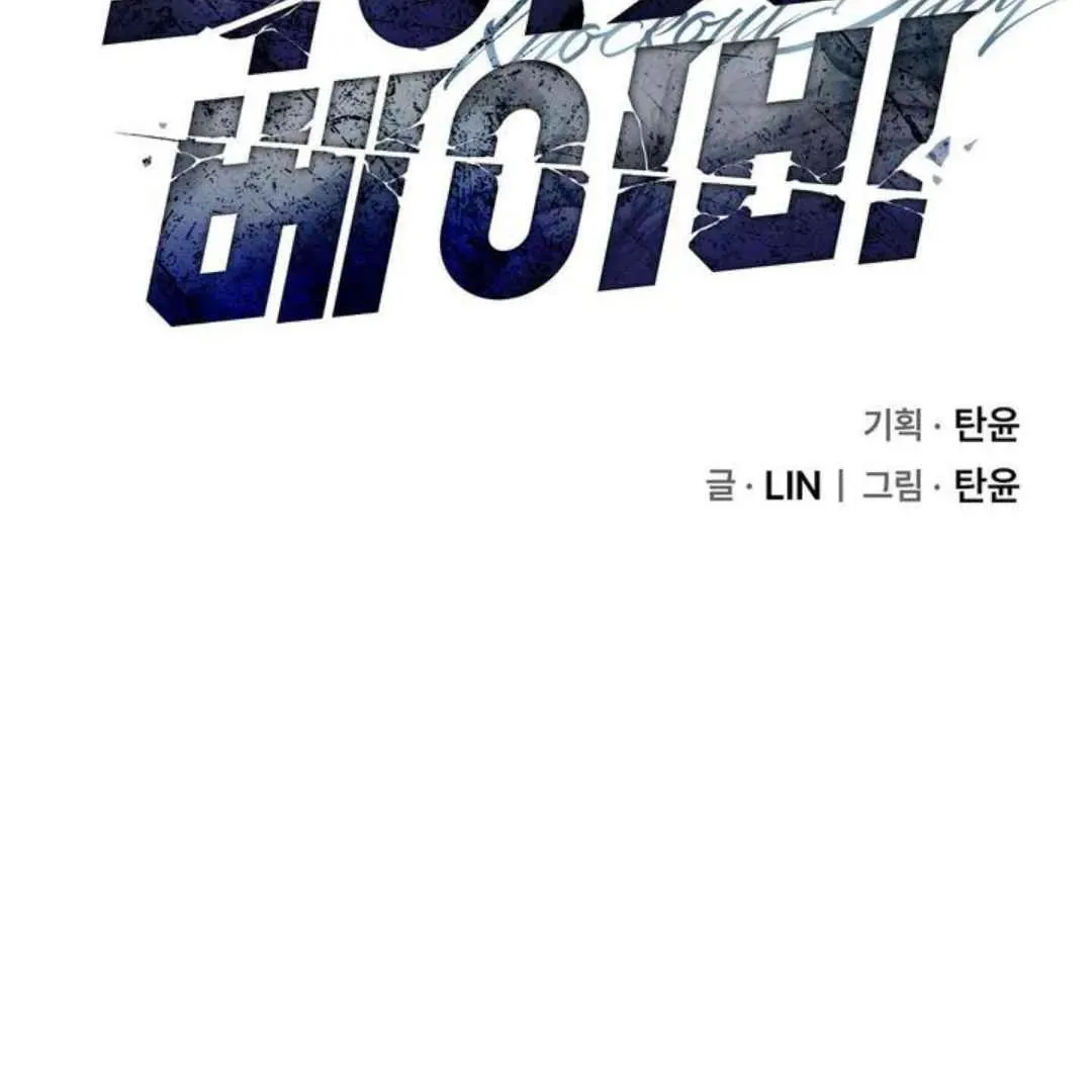 Knockout Baby Chapter 13 page 3 - 