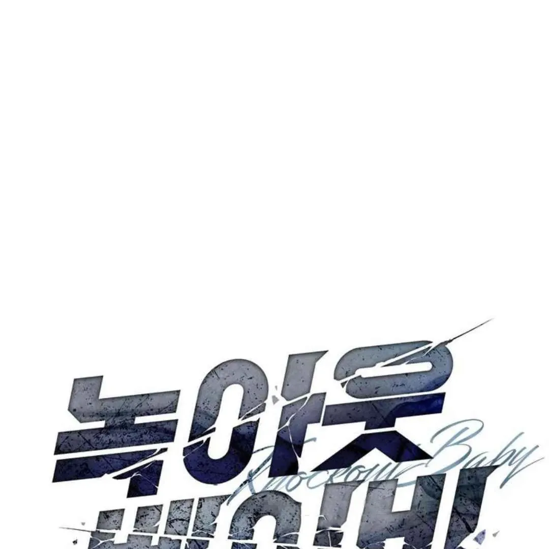 Knockout Baby Chapter 4 page 2 - 