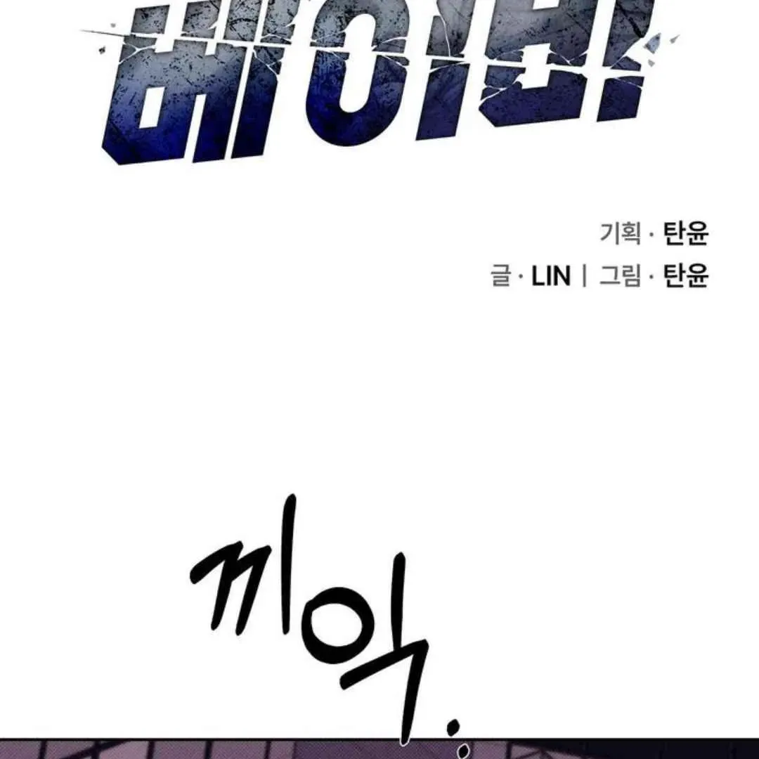 Knockout Baby Chapter 6 page 3 - 
