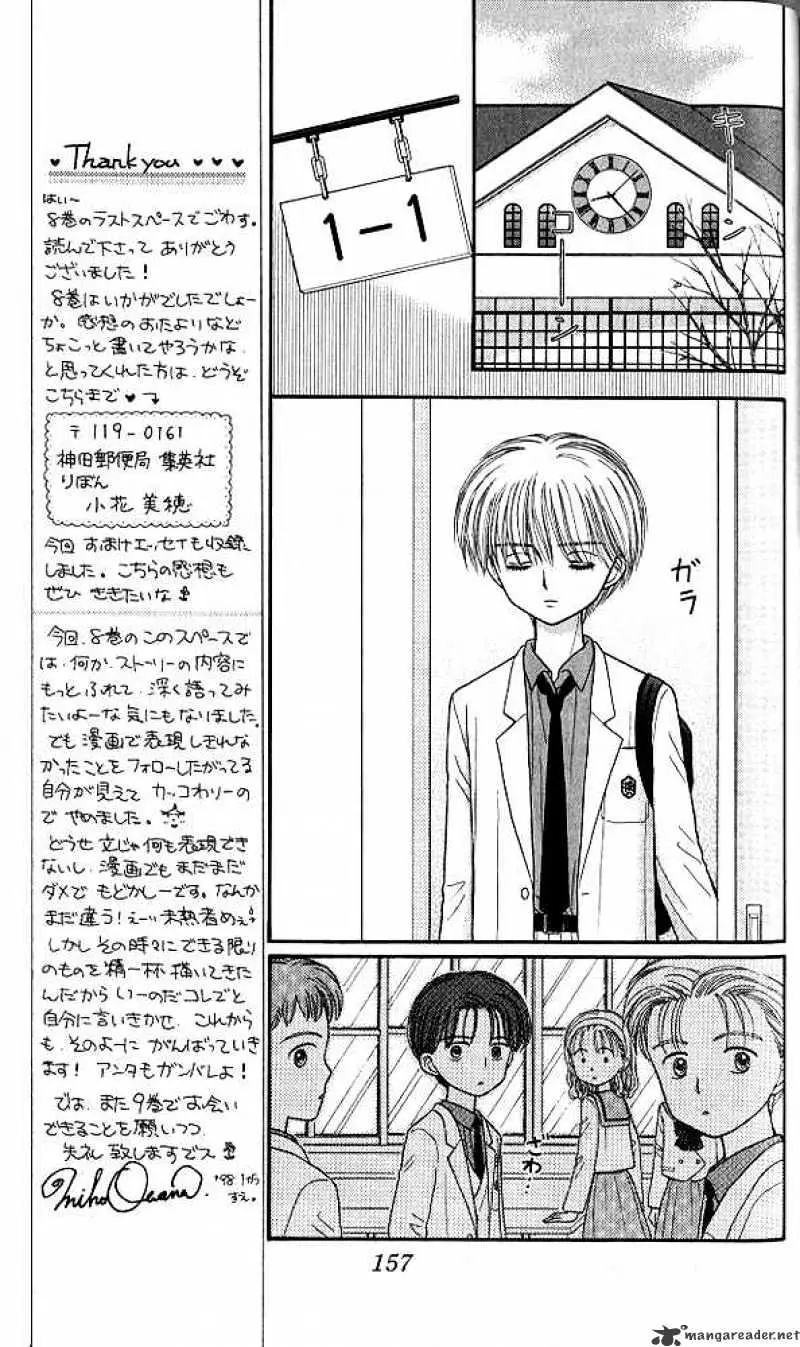 Kodomo no Omocha Chapter 40 page 17 - 