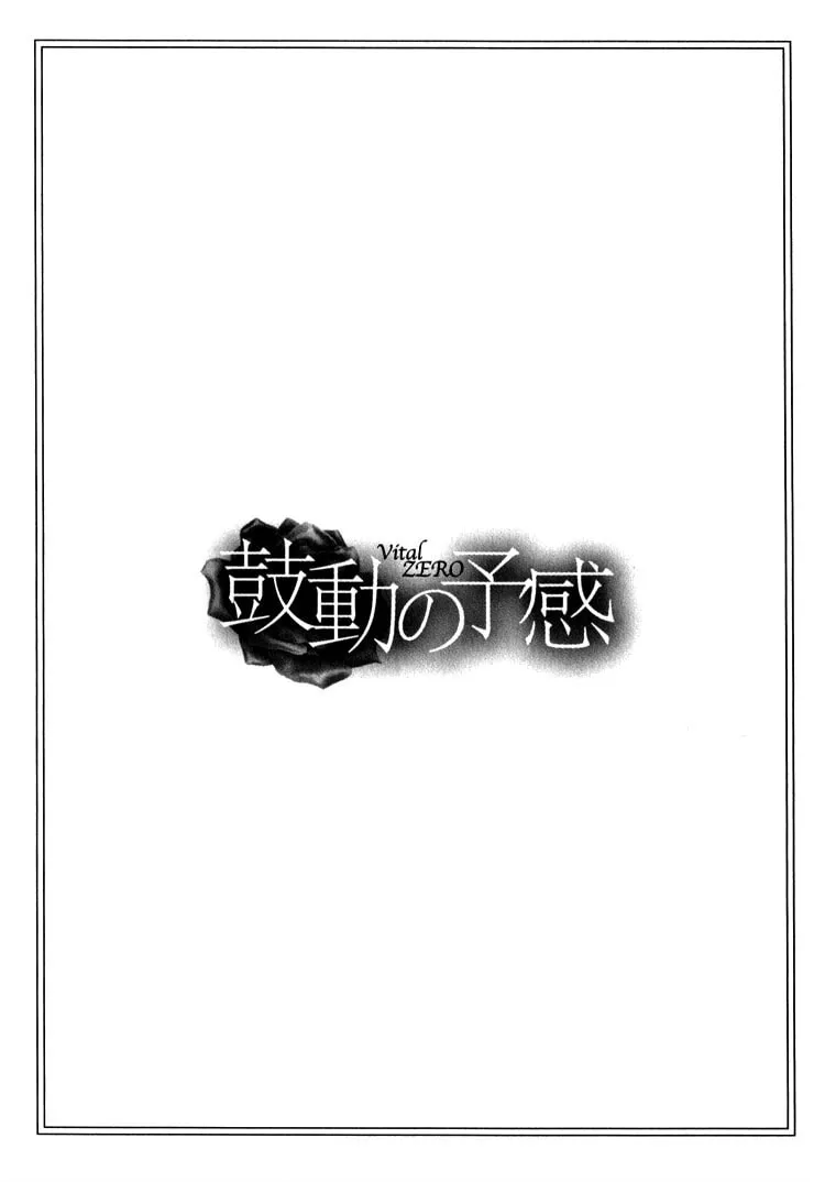 Kodou no Yokan - Vital Zero Chapter 5 page 26 - 