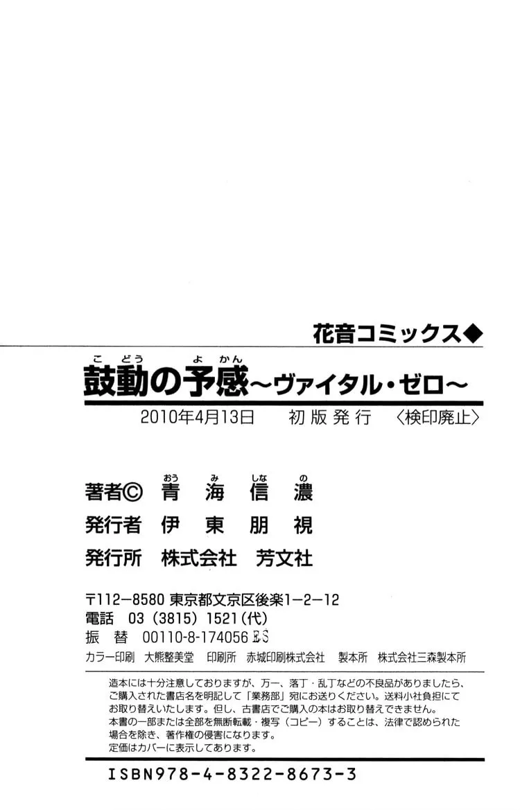 Kodou no Yokan - Vital Zero Chapter 6 page 32 - 