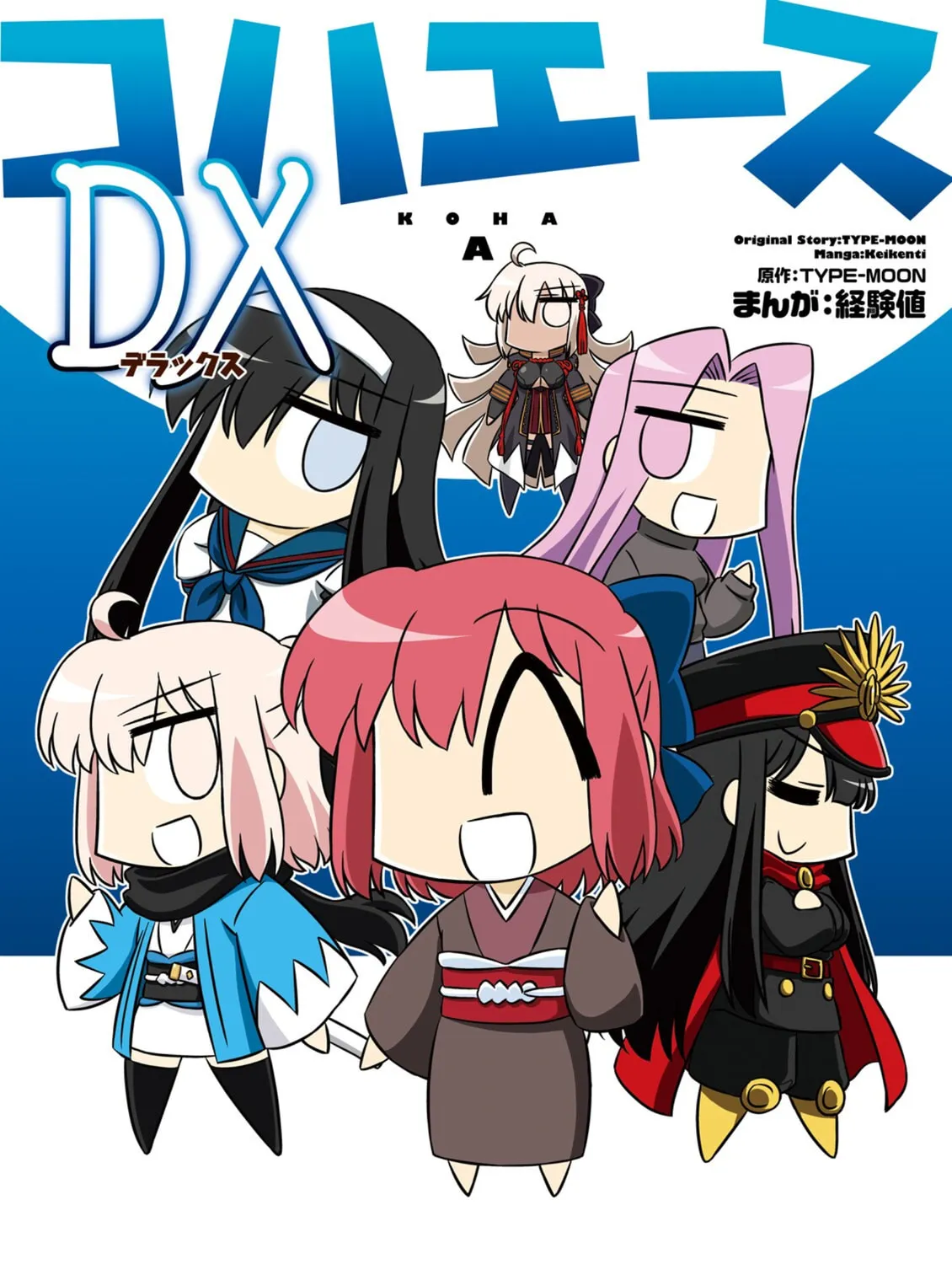 Koha-Ace DX Chapter 1 page 1 - 