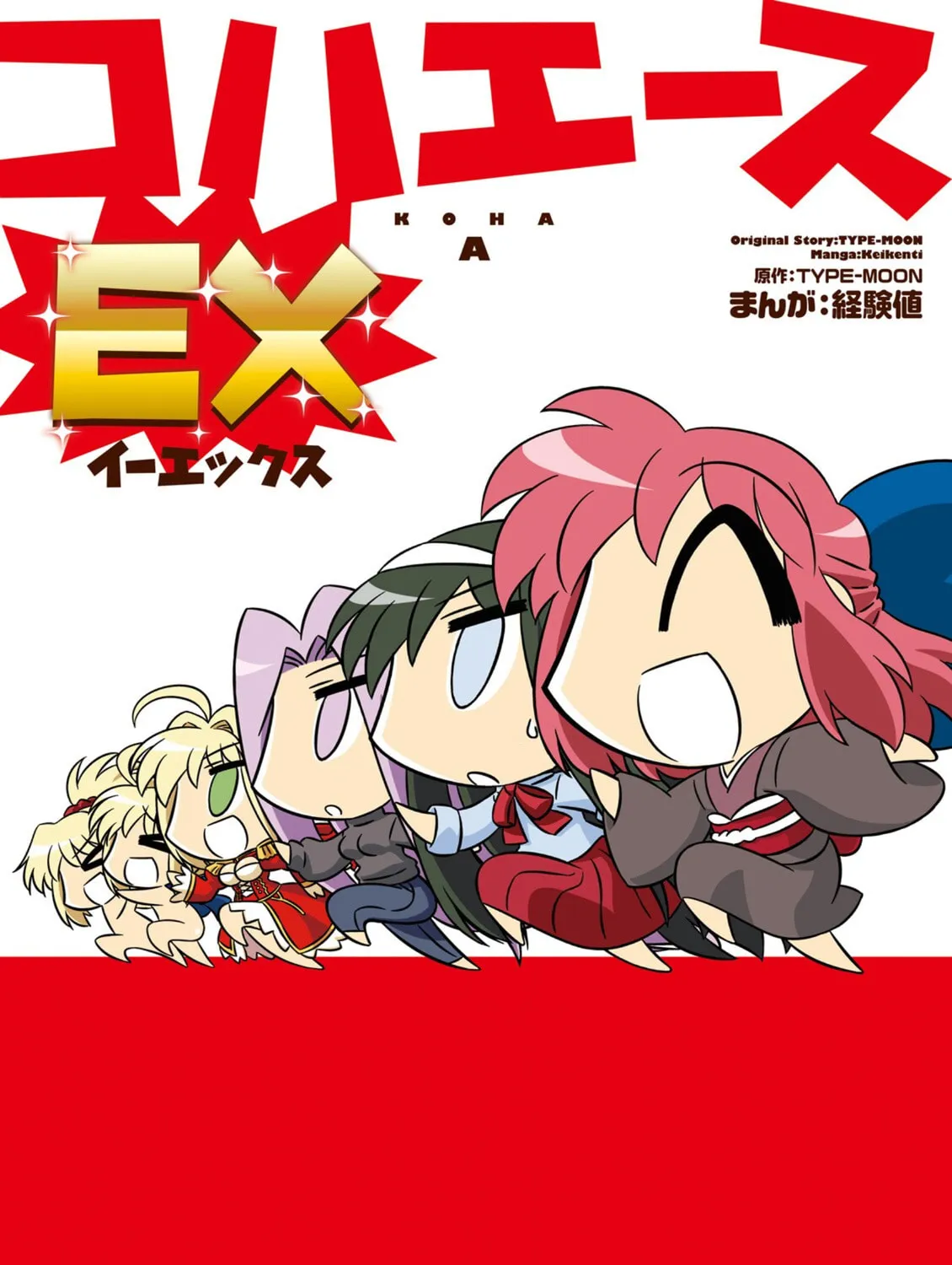 Koha-Ace EX Chapter 1 page 1 - 