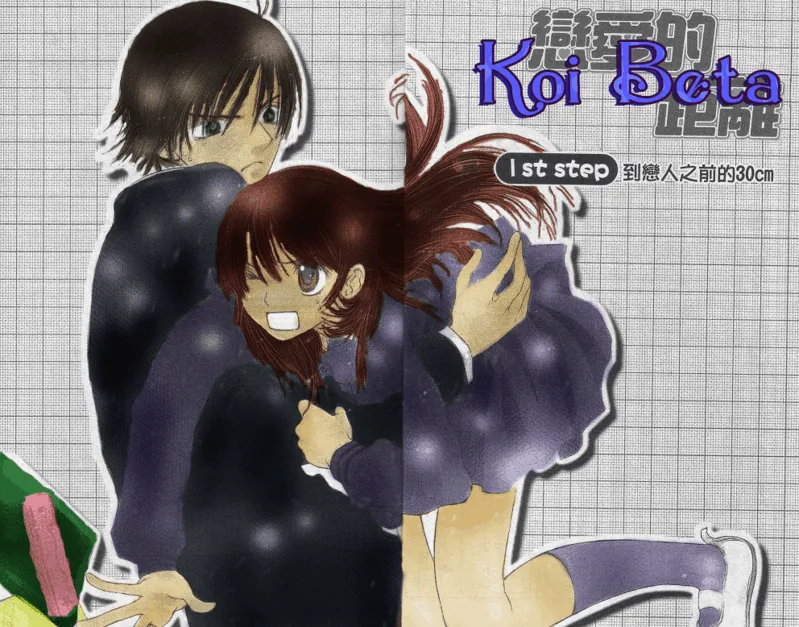 Koi Beta!? Chapter 1 page 1 - 