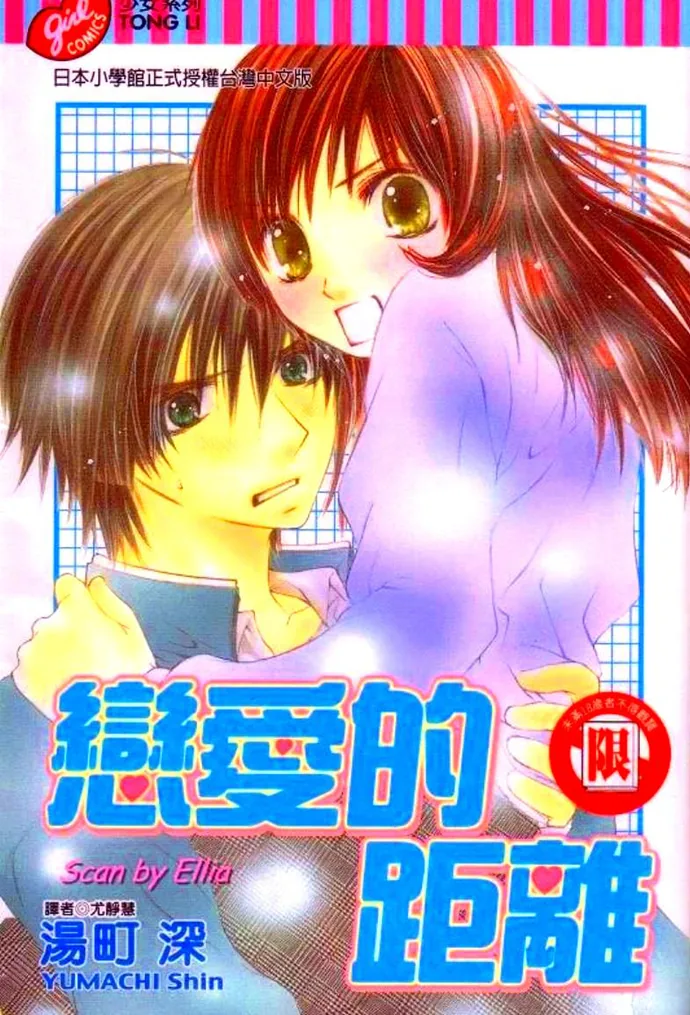 Koi Beta!? Chapter 2 page 1 - 