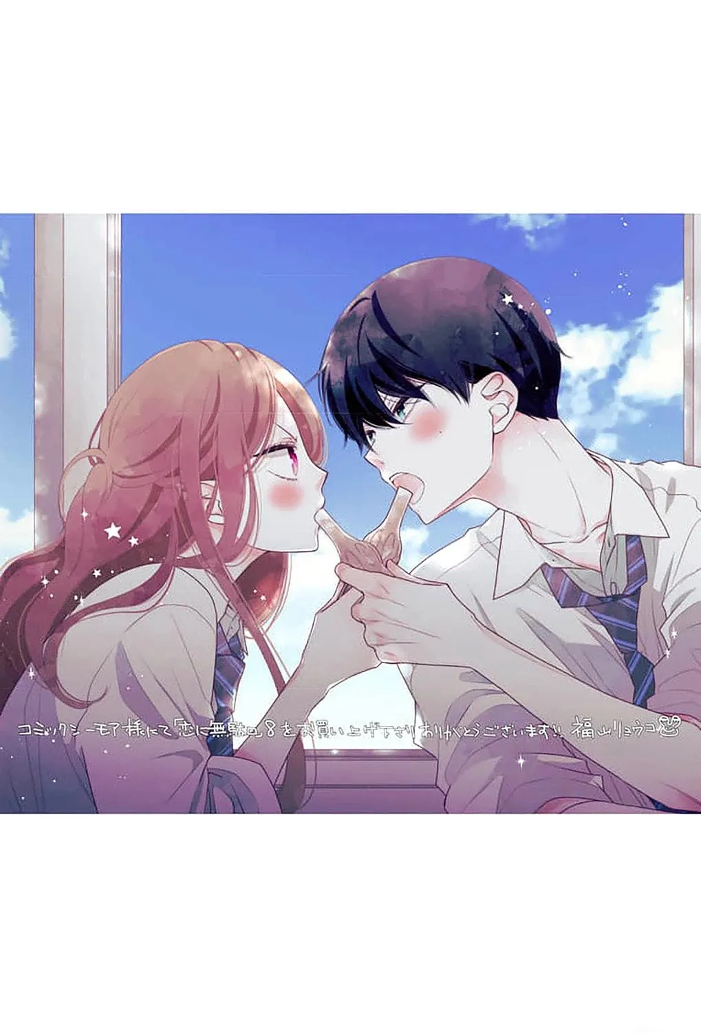 Koi ni Mudaguchi Chapter 40 page 69 - 