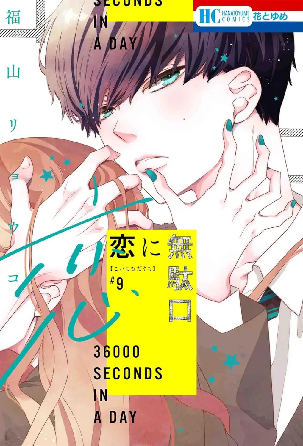 Koi ni Mudaguchi Chapter 41 page 3 - 