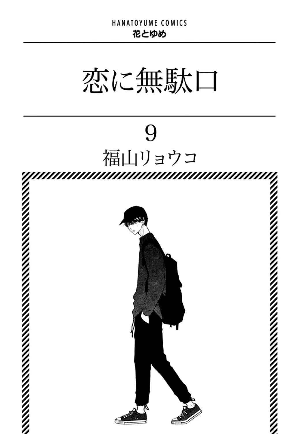 Koi ni Mudaguchi Chapter 41 page 5 - 