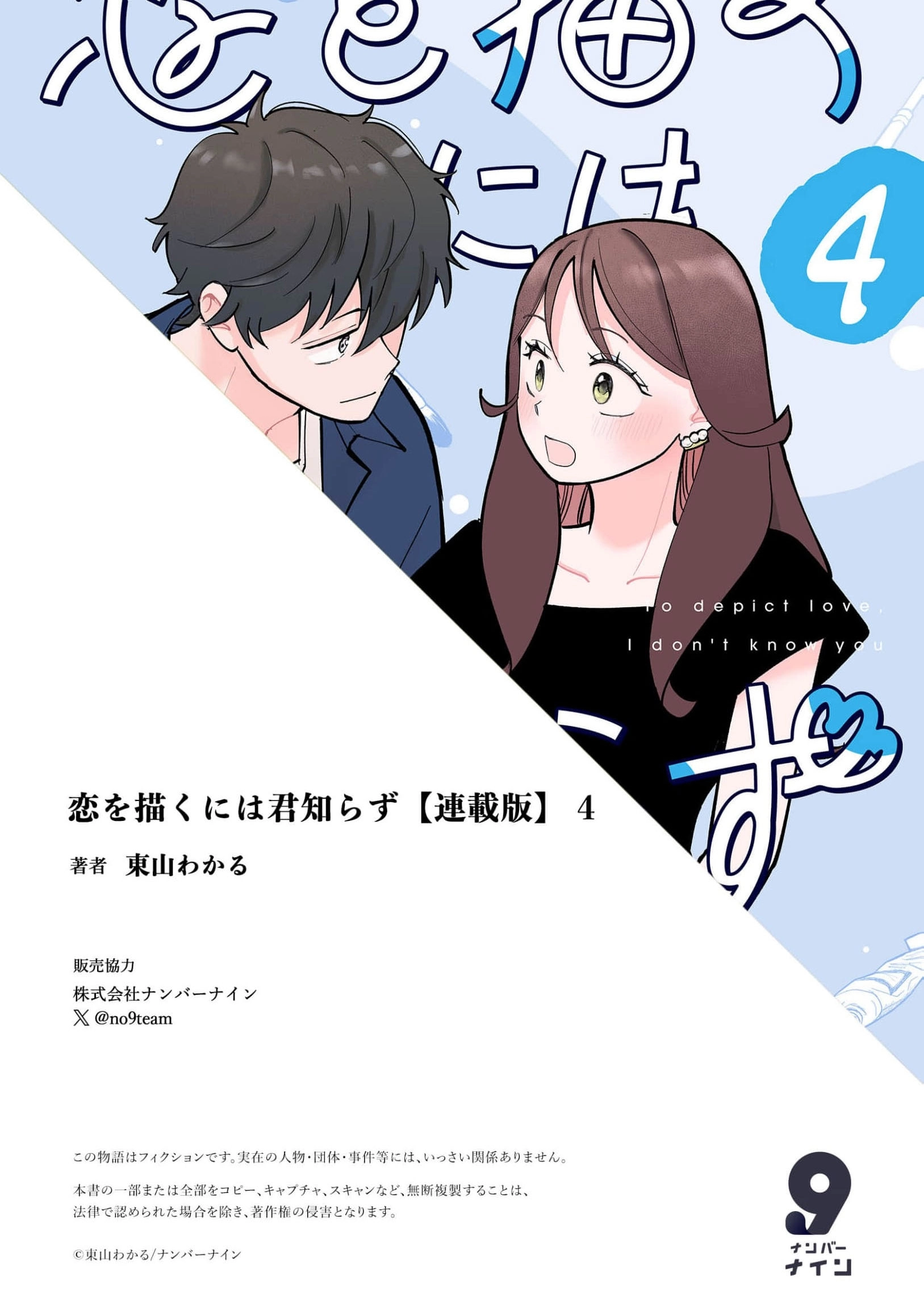 Koi o Egaku ni wa Kimi Shirazu Chapter 4 page 34 - 