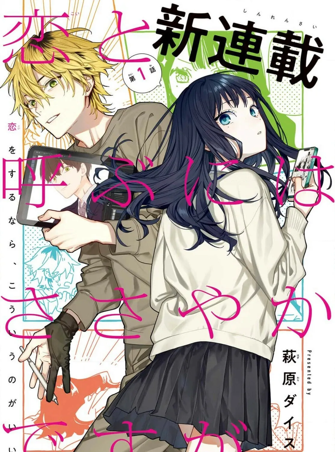 Koi to Yobu ni wa Sasayaka desu ga Chapter 1 page 5 - 