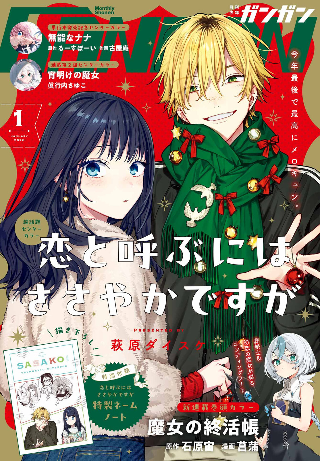 Koi to Yobu ni wa Sasayaka desu ga Chapter 3 page 5 - 