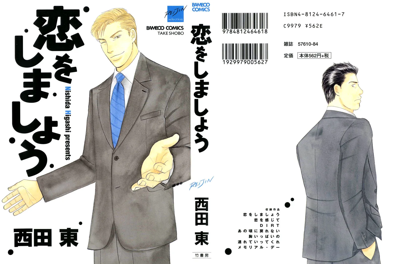 Koi wo Shimashou Chapter 1 page 3 - 