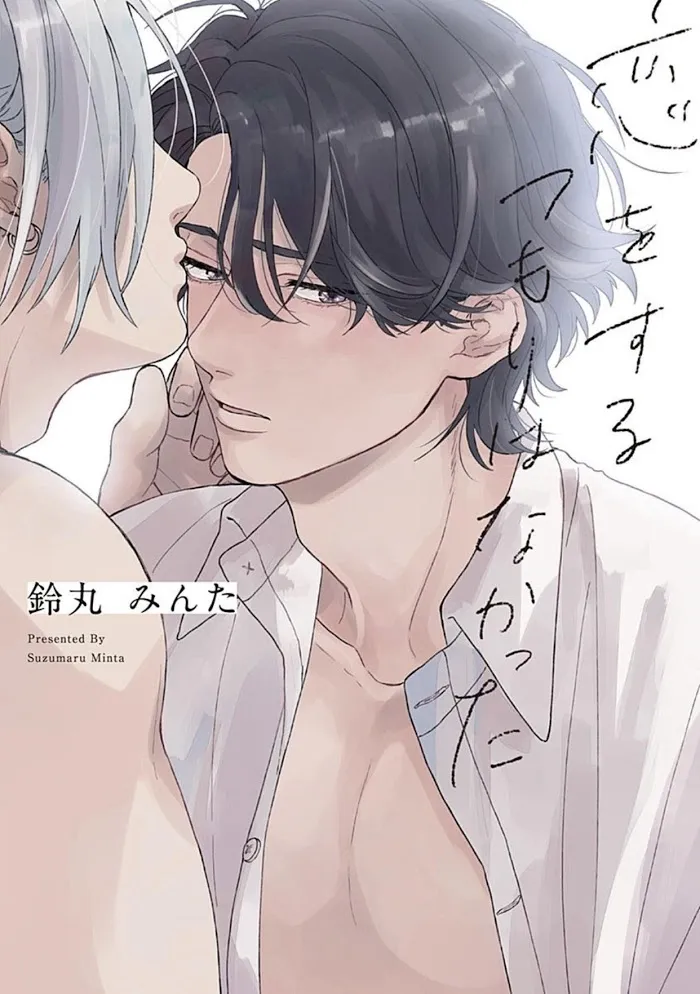 Koi wo Suru Tsumori wa Nakatta Chapter 1 page 1 - 