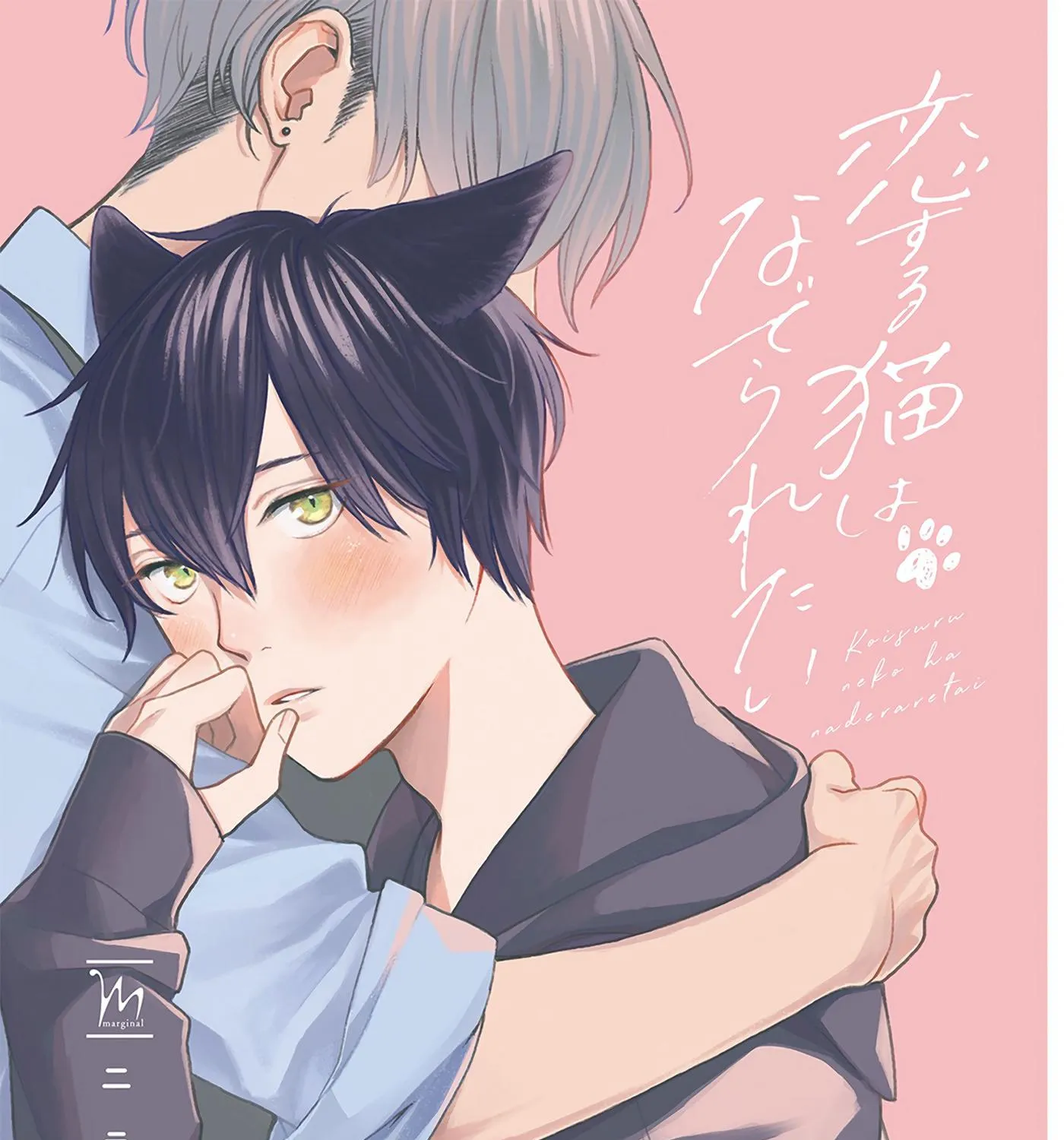 Koisuru Neko wa Naderaretai Chapter 1 page 4 - 