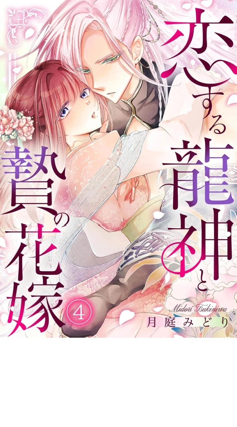 Koisuru Ryuujin to Nie no Hanayome Chapter 4 page 2 - 