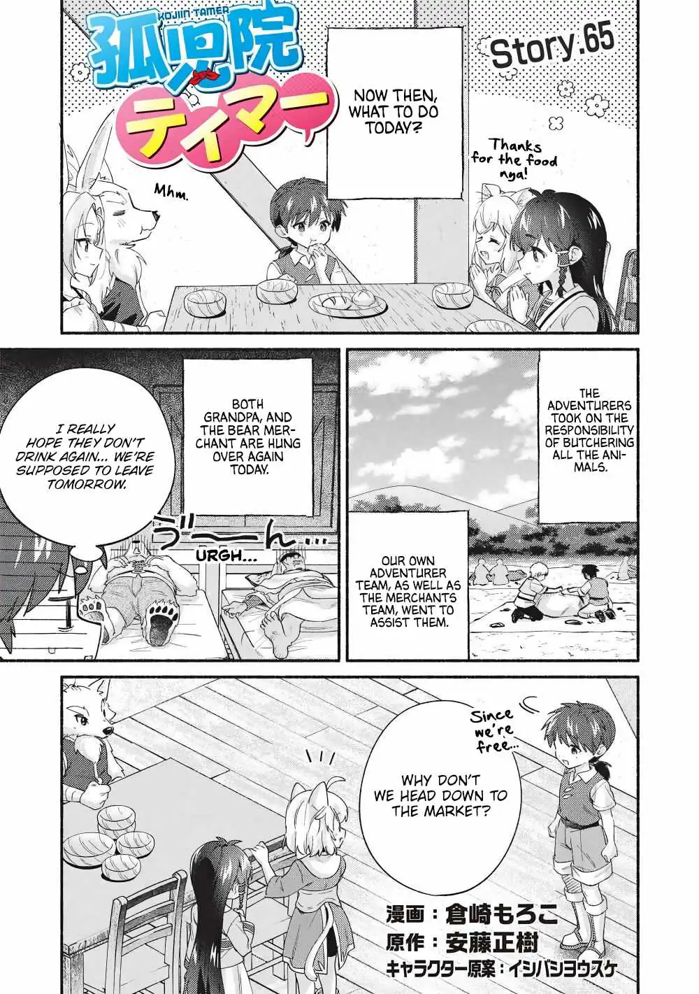 Kojiin Tamer Chapter 65 page 1 - 