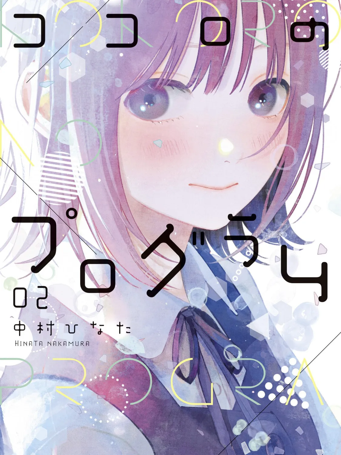 Kokoro no Program Chapter 7 page 1 - 